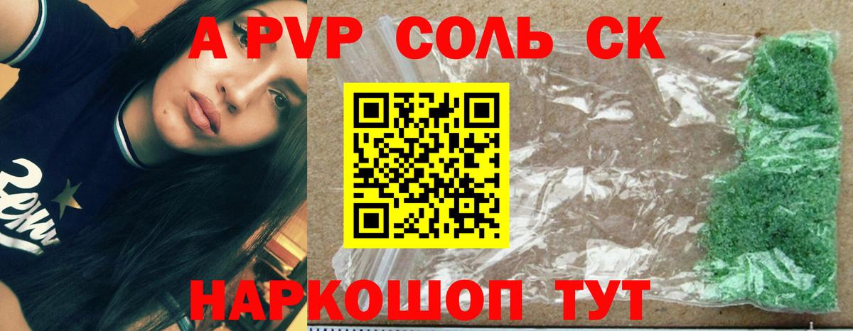 Alpha-PVP мука  Alfa_PVP СК КРИС  A-PVP  A-PVP СК КРИС  Краснокаменск 