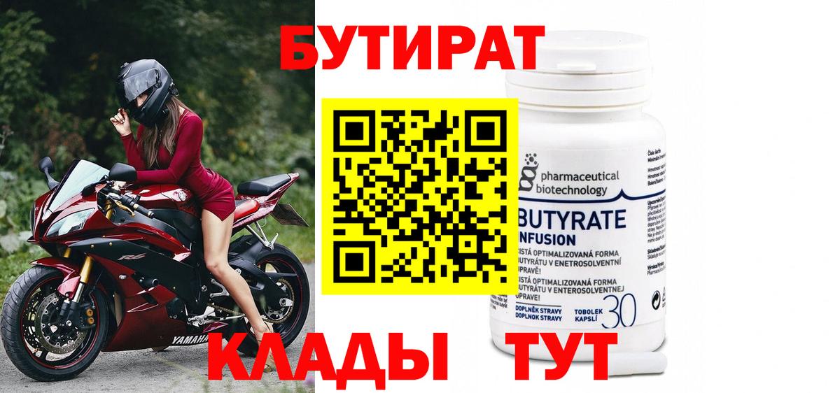 Бутират BDO 33%  Краснокаменск 