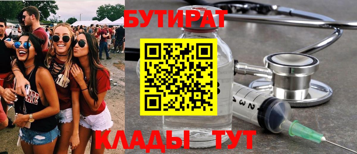 Бутират оксана  Вход с VPN  Краснокаменск 