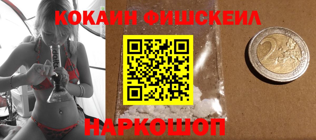 Кокаин FishScale  Краснокаменск  Кокаин  КОКАИН 99% 