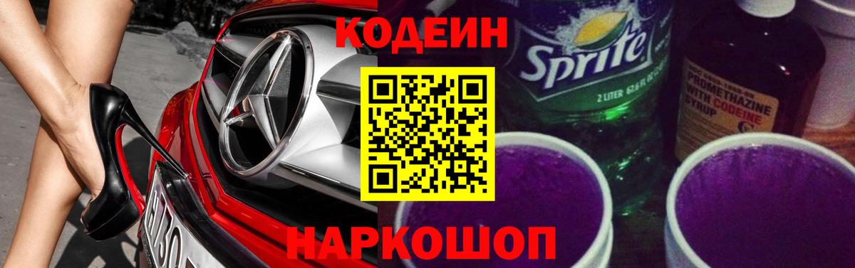 Кодеиновый сироп Lean напиток Lean (лин)  Вход с VPN  Codein напиток Lean (лин)  цена   Краснокаменск 
