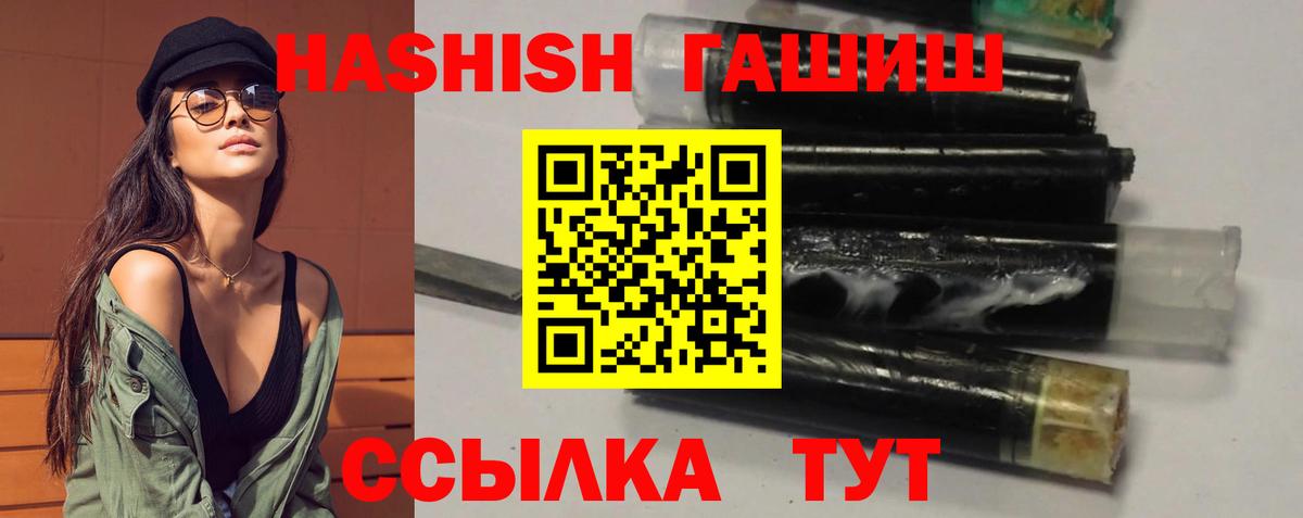 ГАШ гашик Краснокаменск