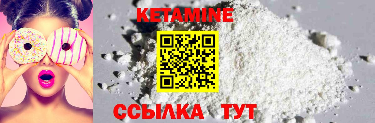 КЕТАМИН ketamine  Вход с VPN  Краснокаменск 