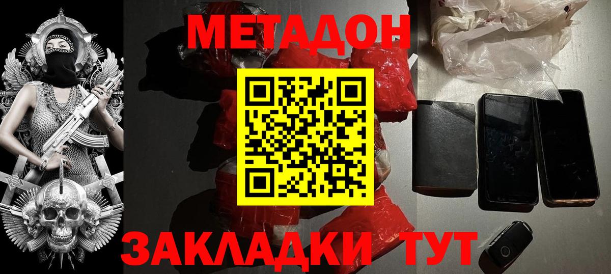 МЕТАДОН methadone Краснокаменск