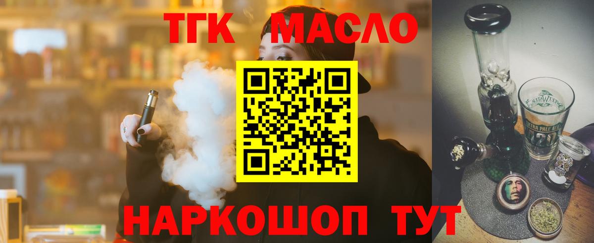 Дистиллят ТГК вейп Краснокаменск